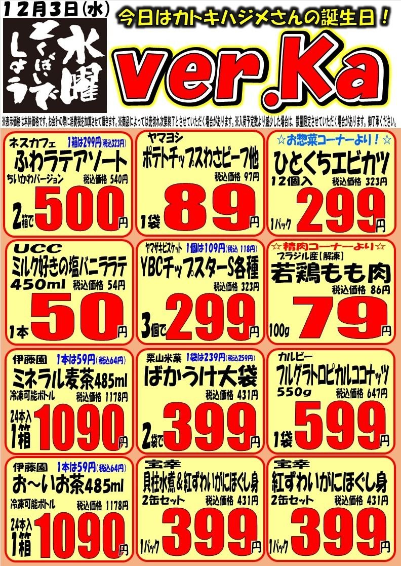 日曜日まで値引きして出品します！ 水曜号外(^^♪｜スーパーマルサン 久喜店