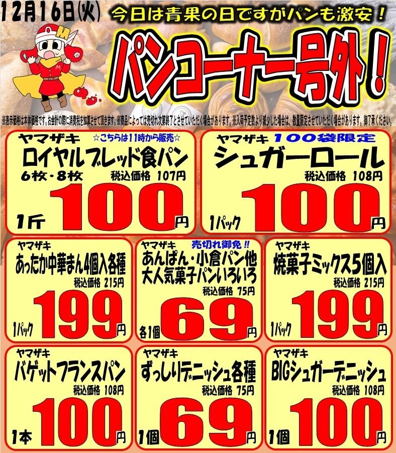 火曜号外( ｀ー´)ノ｜スーパーマルサン 久喜店