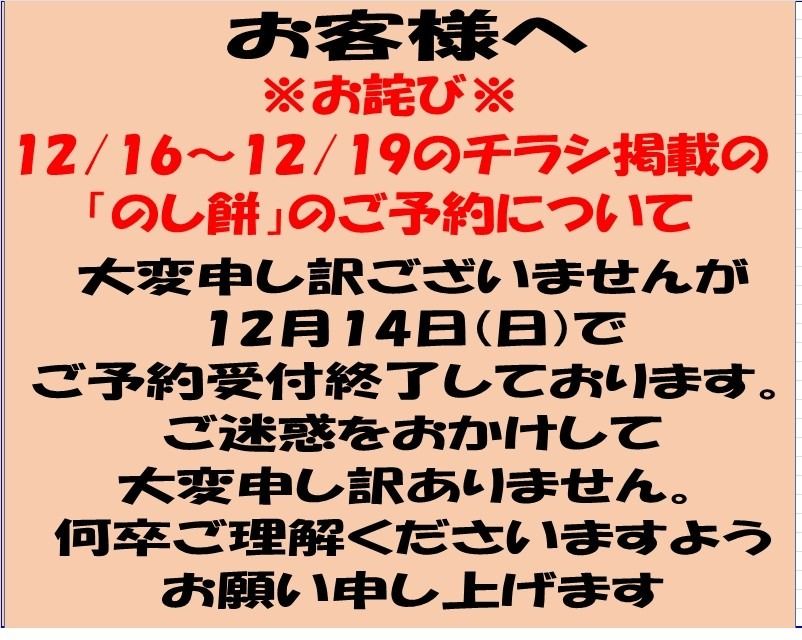 お詫び】 12/16(火)-12/19(金)チラシ掲載の「のし餅」のご予約終了