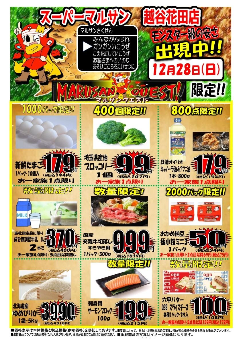 更にお安くなりました。★特別価格★洋丸大会  1尺3寸 越谷花田店 ||◤日曜号外◢||｜スーパーマルサン 越谷花田店