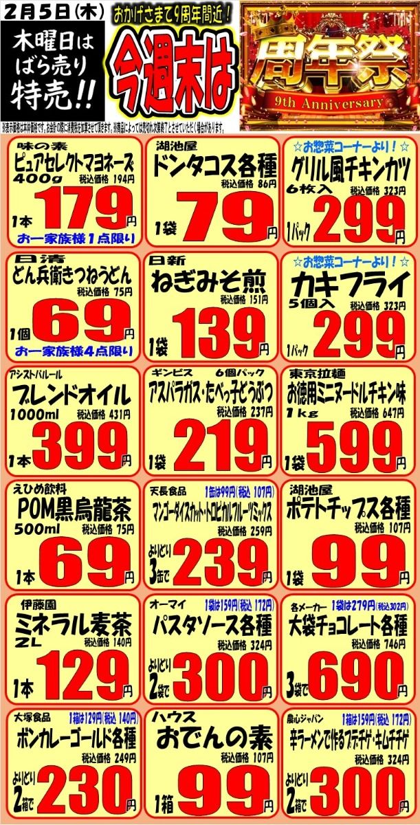 木曜号外(^^)/｜スーパーマルサン 久喜店