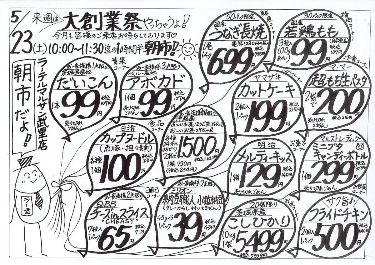 武里店 週末限定 ||◤ラーテル号外◢||のお知らせ!!｜ラーテルマルサン