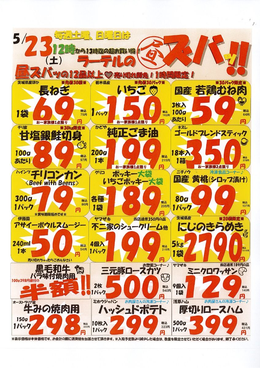 武里店 週末限定 ||◤ラーテル号外◢||のお知らせ!!｜ラーテルマルサン