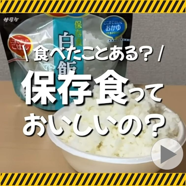 防災グッズ特集 ｜ 島忠 確認用店舗