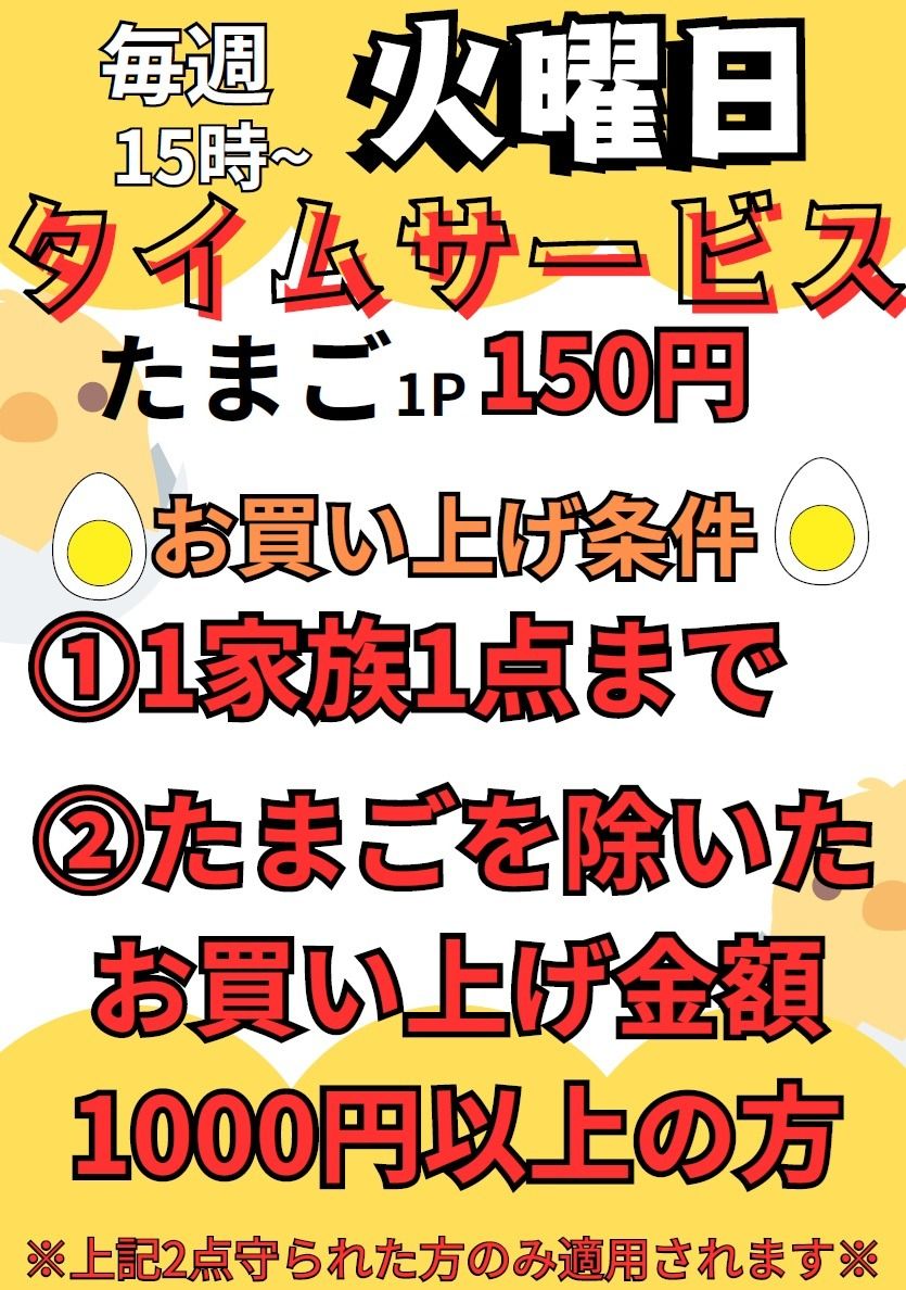 毎週火曜&金曜タイムサービズ｜ヤオフジ 川口店