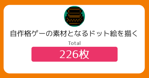 自作格ゲーの素材となるドット絵を描く かぞえったー