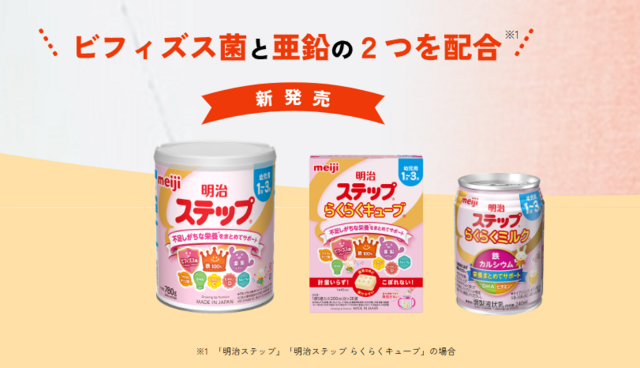 商品画像,明治,ステップ,フォローアップミルク