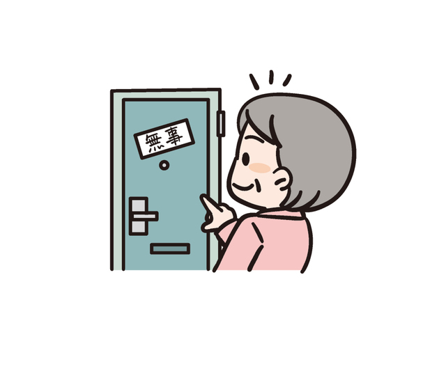 安否を確認する仕組み,
