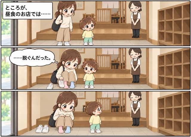 お店で靴を脱ぐ親子,マンガ,親子,体験談