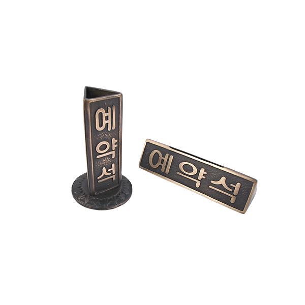 주물사인예약석옵션선택