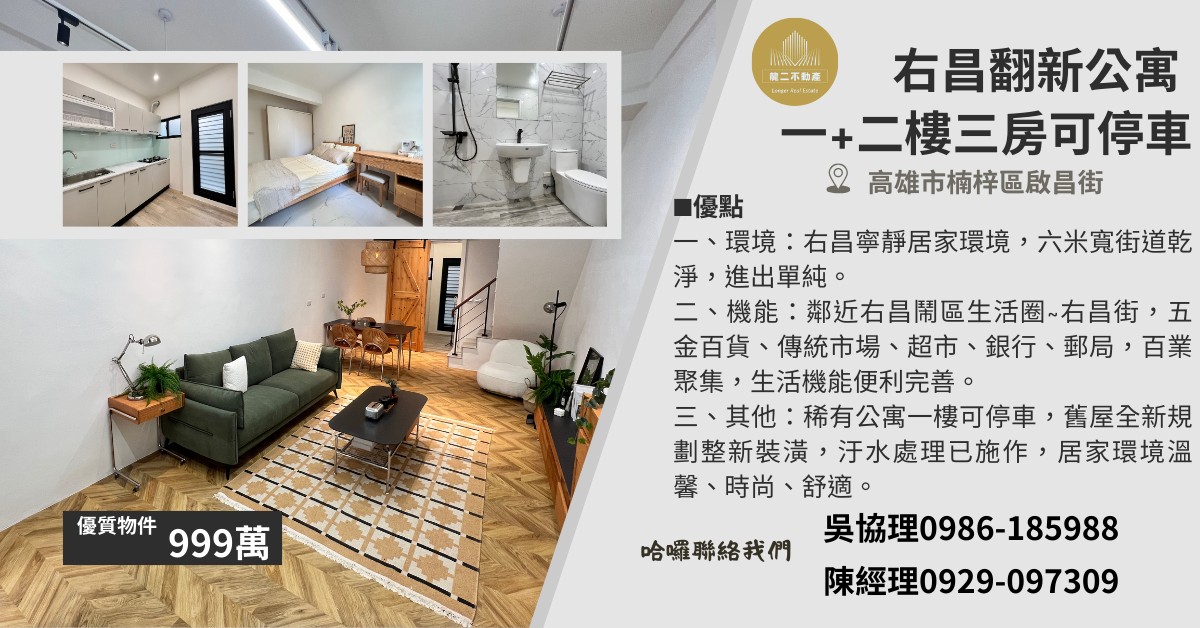 右昌翻新公寓一+二樓三房可停車AAZ004