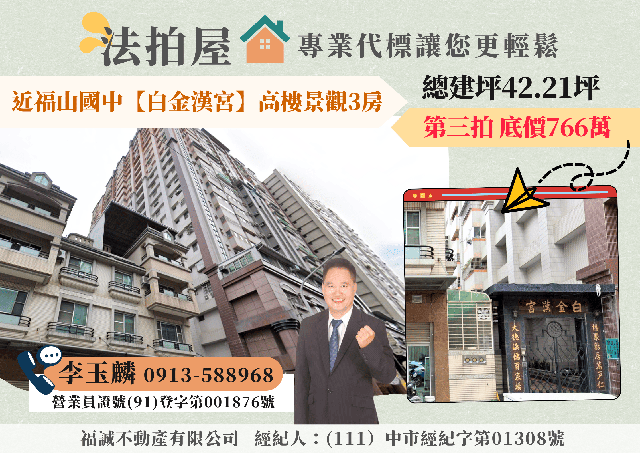 近福山國中【白金漢宮】高樓景觀3房