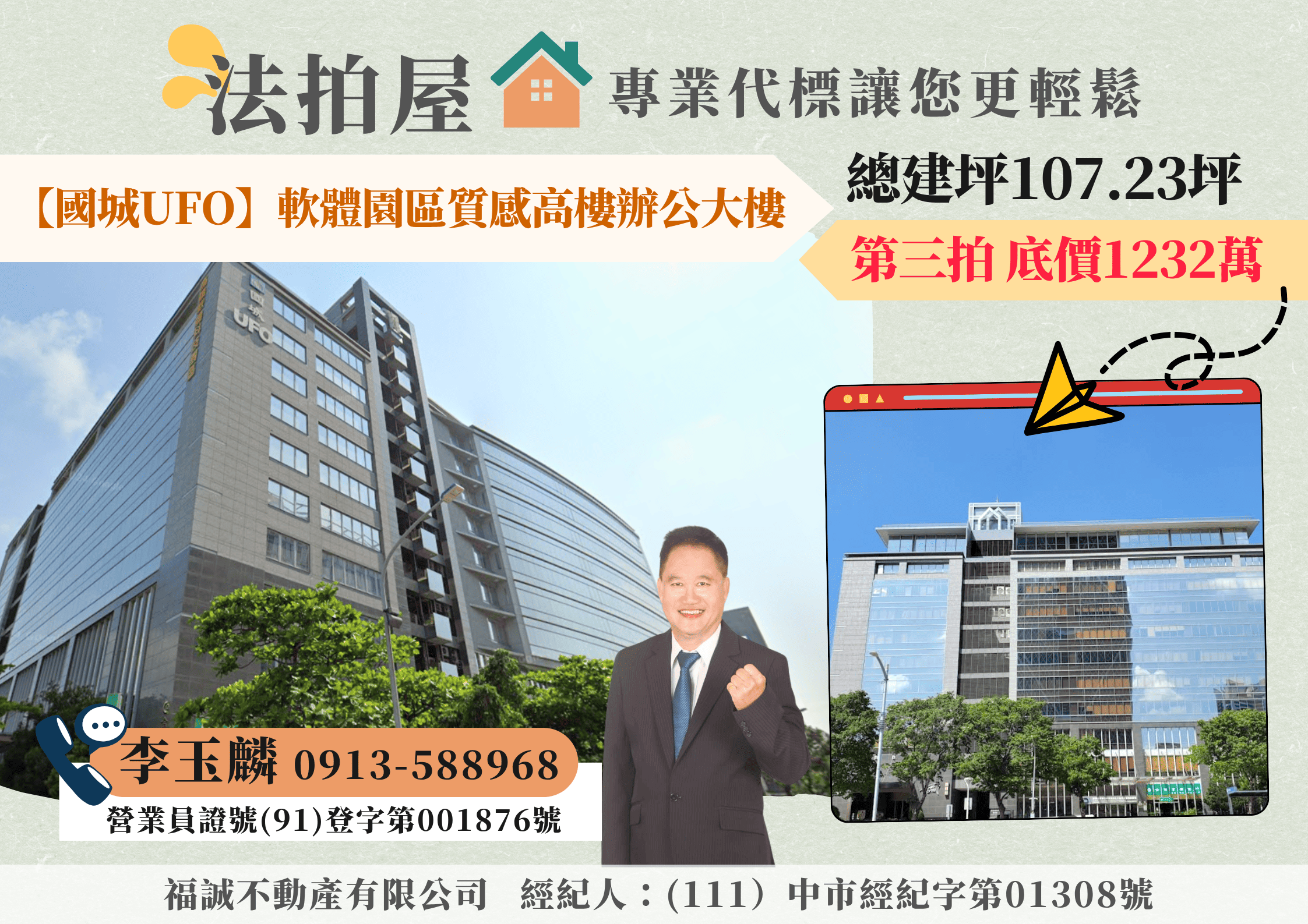 【國城UFO】軟體園區質感高樓辦公大樓