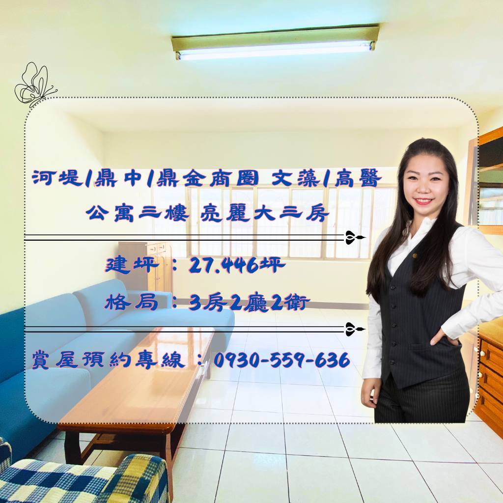 🍎三房免638萬🍎鼎中商圈 河堤國小 文藻/高醫 公寓三樓亮麗三房