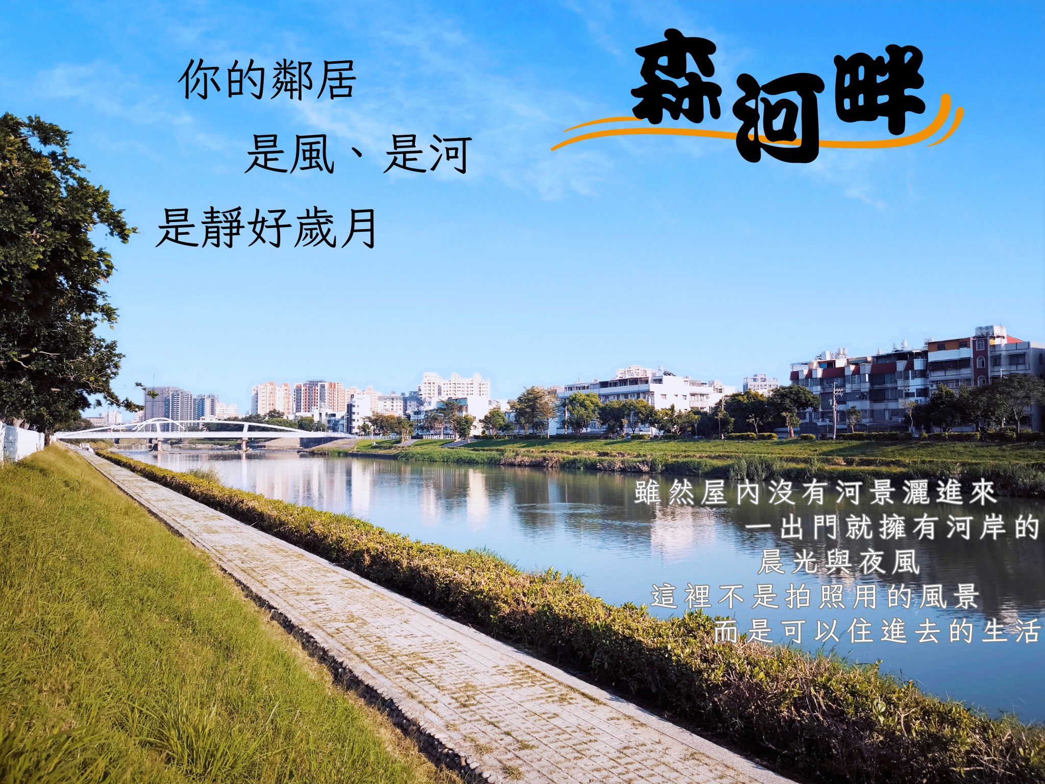 高大特區✨全新未住🚗都市森河畔3房平車