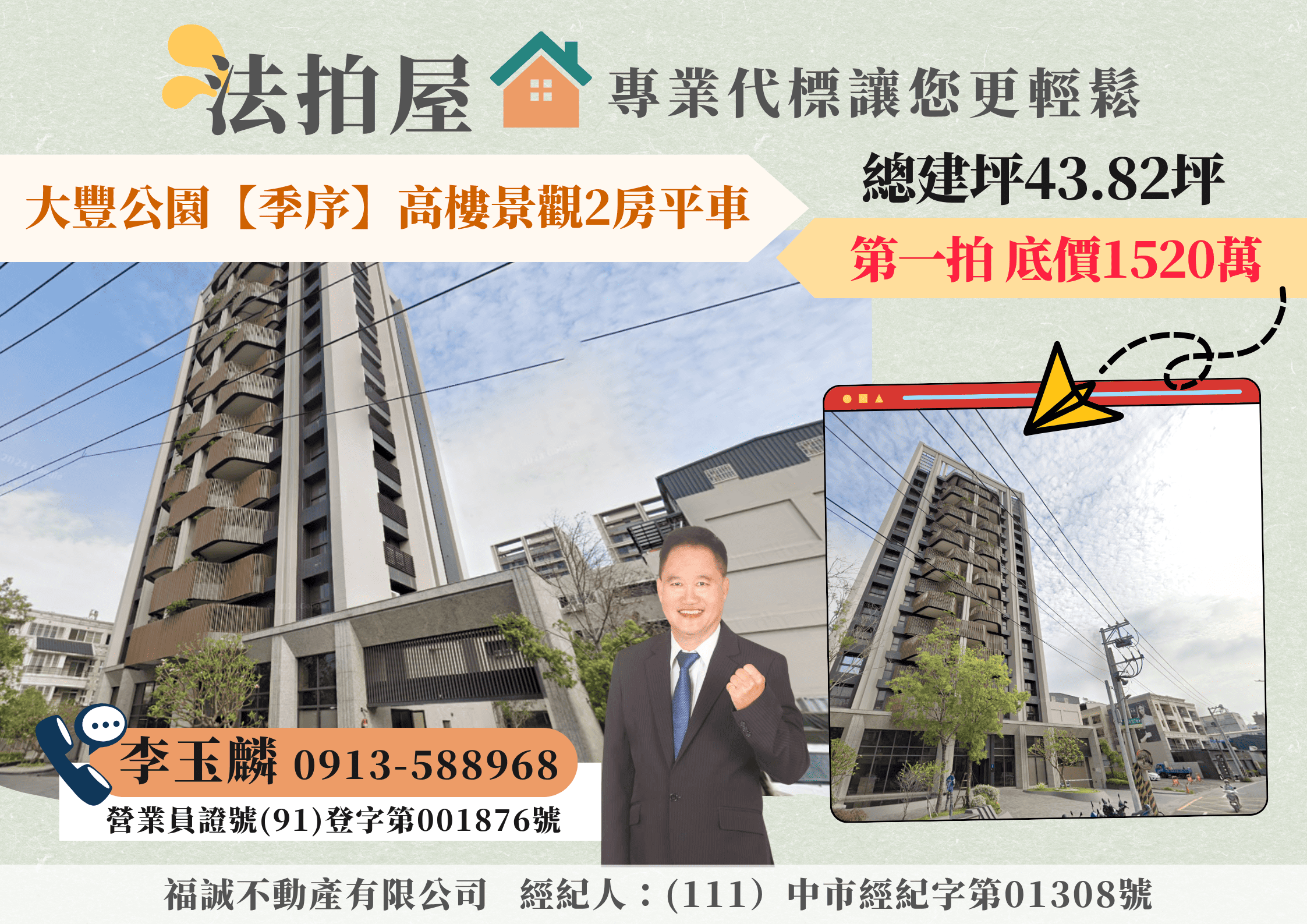 大豐公園【季序】高樓景觀2房平車