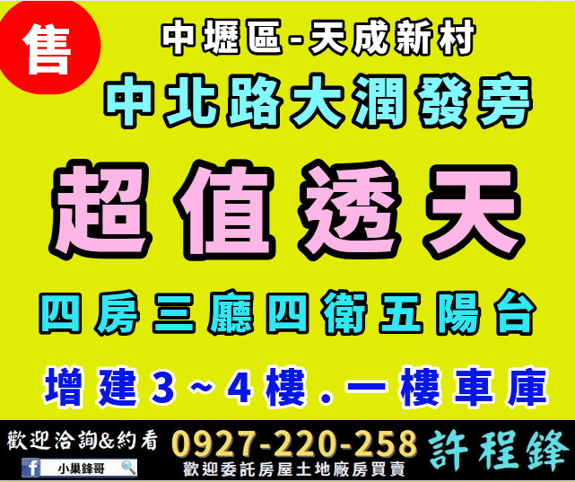 ♦️中原大學旁｜靜巷大坪數超值透天♦️專約