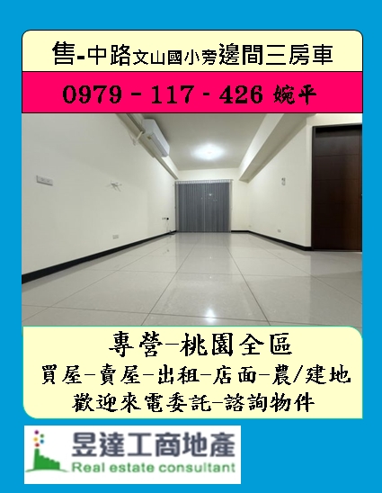 婉平推薦~出價談/中路特區雙衛浴開窗/邊間三房車