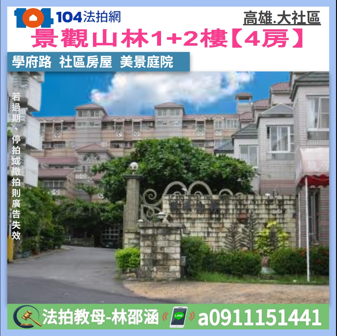 ☘️觀景山林1+2樓 學府路 社區房屋 美景庭院