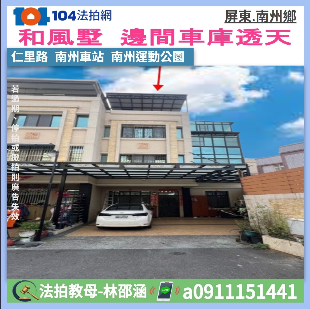 ☘️和風墅邊間車庫透天仁里路南州車站