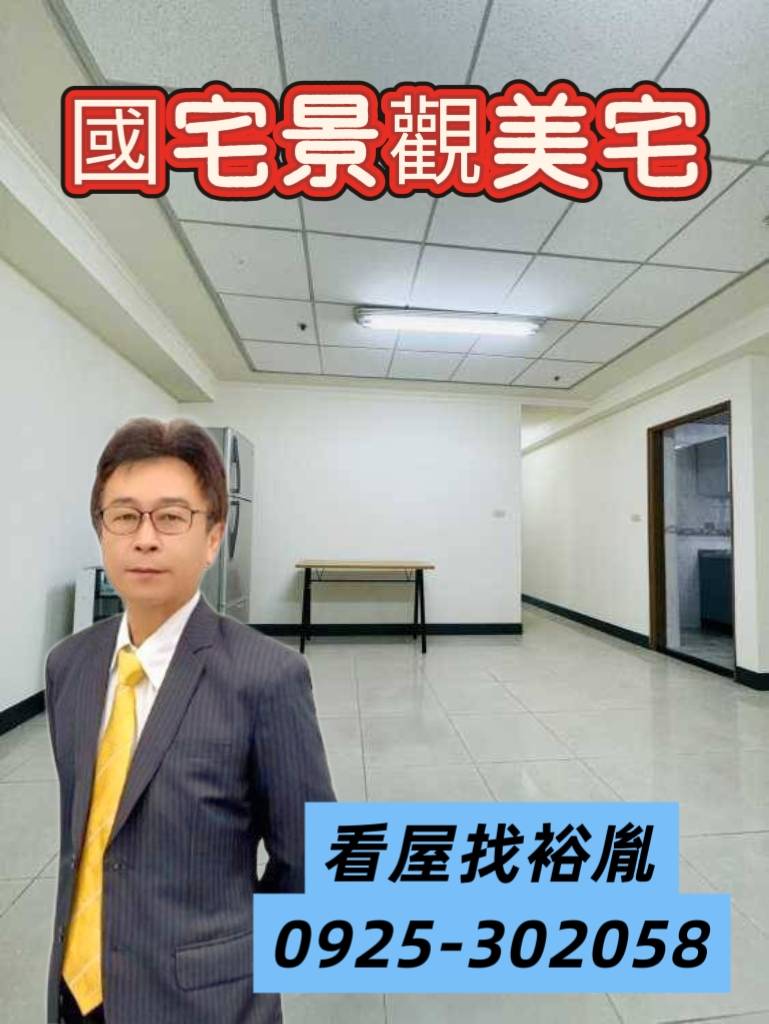 ⭐獨家釋出！勵志國宅高樓景觀3房平車美宅⭐