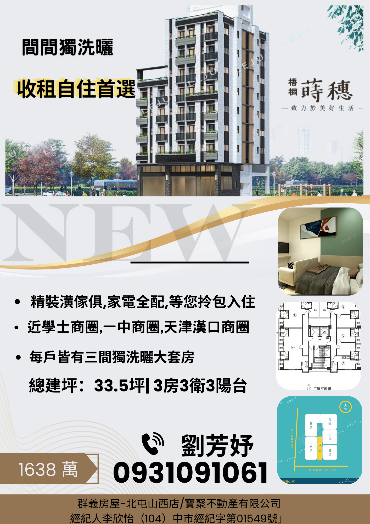 梧桐蒔穗💥ㄧ戶三大套收租聖品