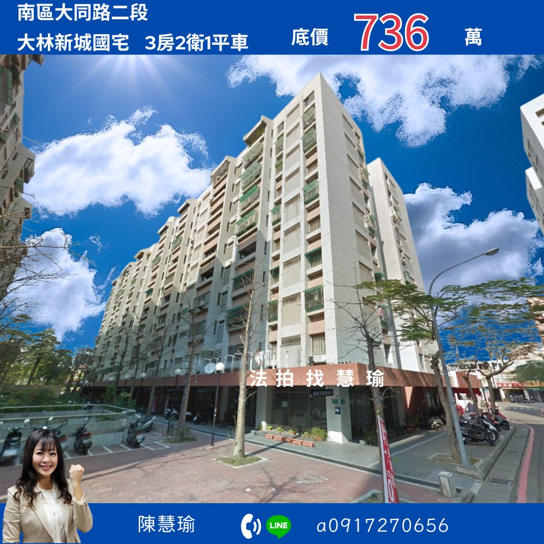 大林新城國宅❤️台南大學精選正3房國宅配平車🏠
