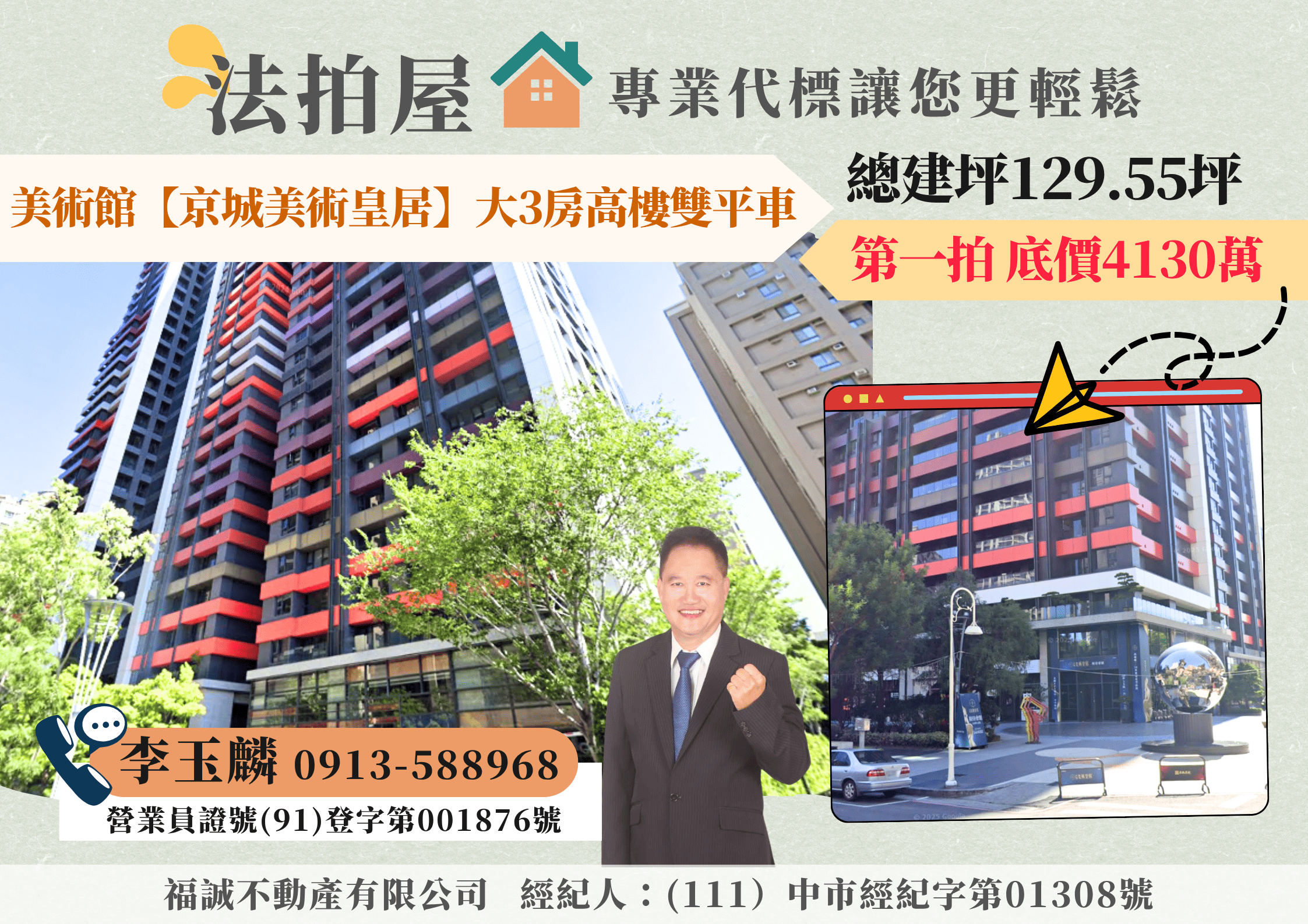 美術館【京城美術皇居】大3房高樓雙平車