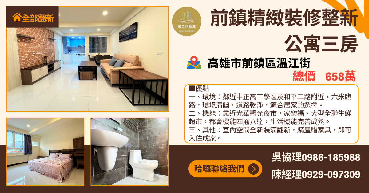 前鎮精緻裝修整新公寓三房AAC006