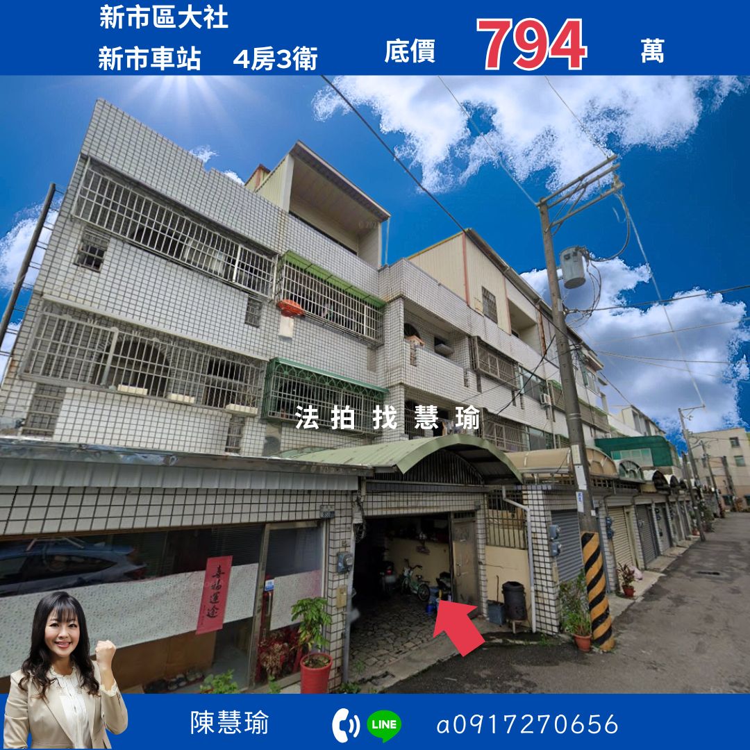 新市車站❤️新市夜市鬧中取靜4層車庫美透天🏠