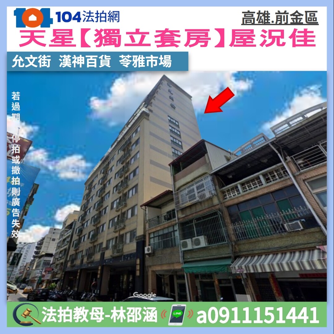 ☘️天星【獨立套房】允文街漢神百貨苓雅市場