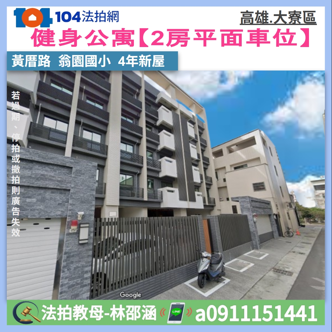 ☘️健身公寓【2房平面車位】黃厝路 翁園國小