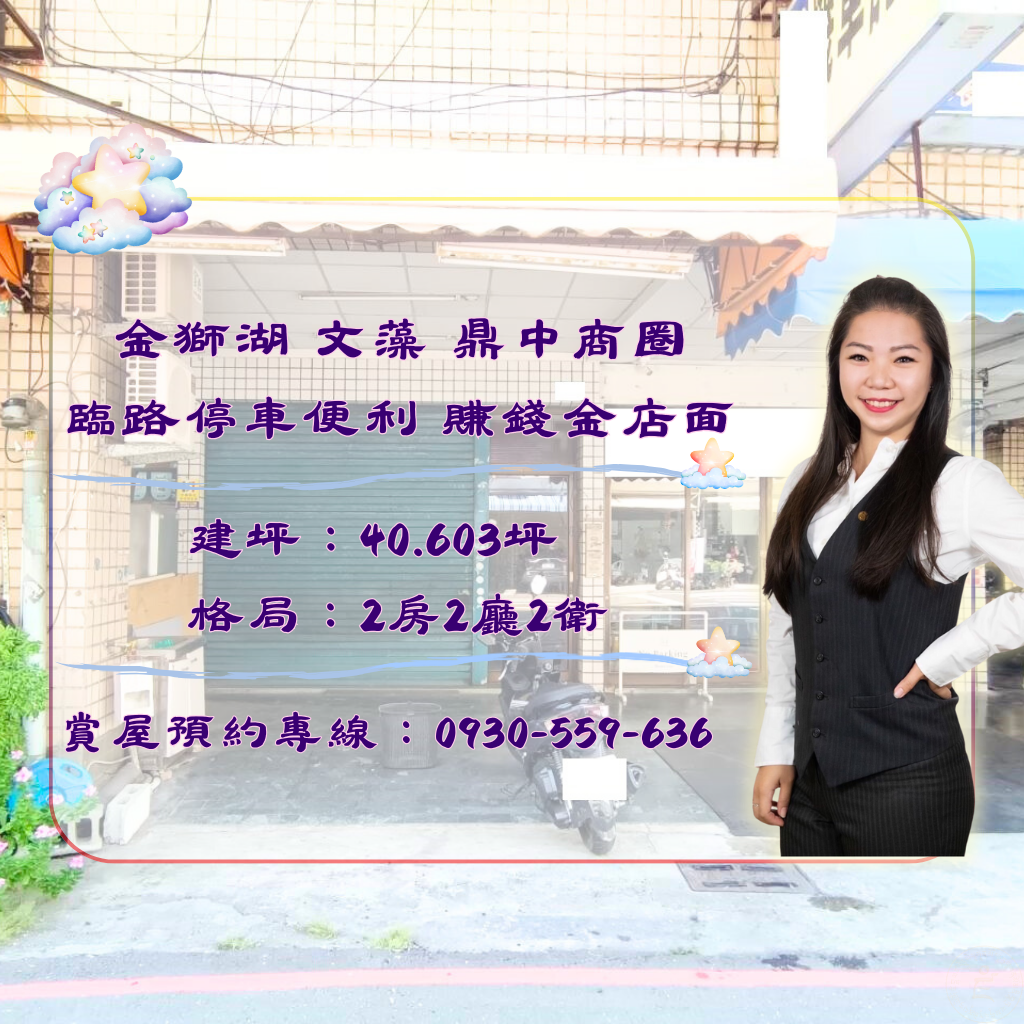 🍎店面免958萬🍎覆鼎金 金獅湖 文藻 鼎中商圈 臨路停車便利 賺錢金店面