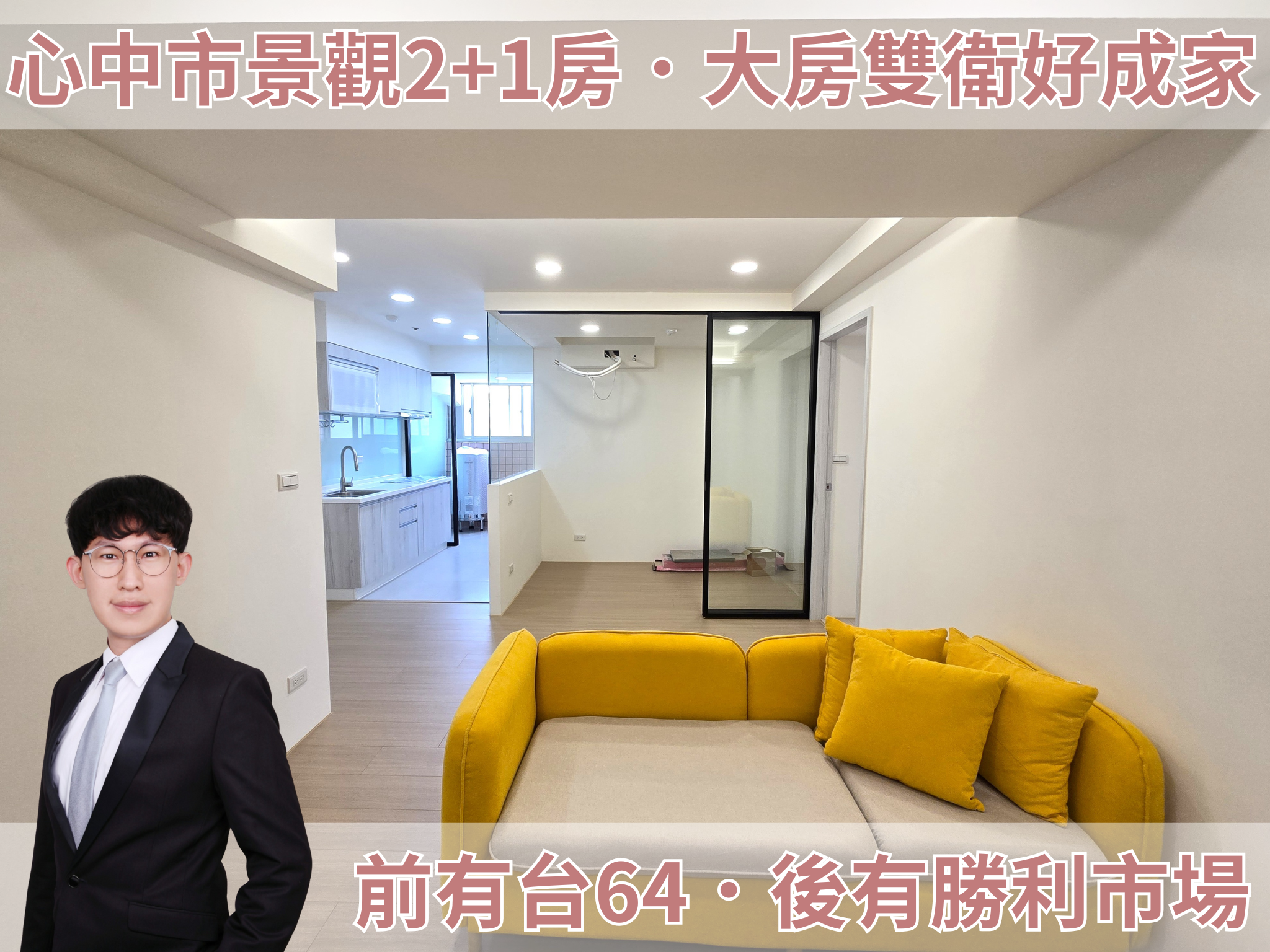 🏢 心中市電梯2+1｜住的美美的，人也會美美的 📞太平洋國輔