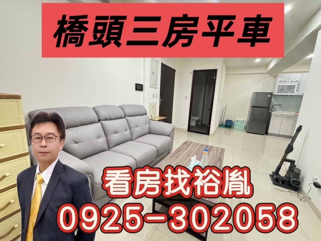 ✨橋頭【鑫市鎮】三房平車✨成家首選超優質✨