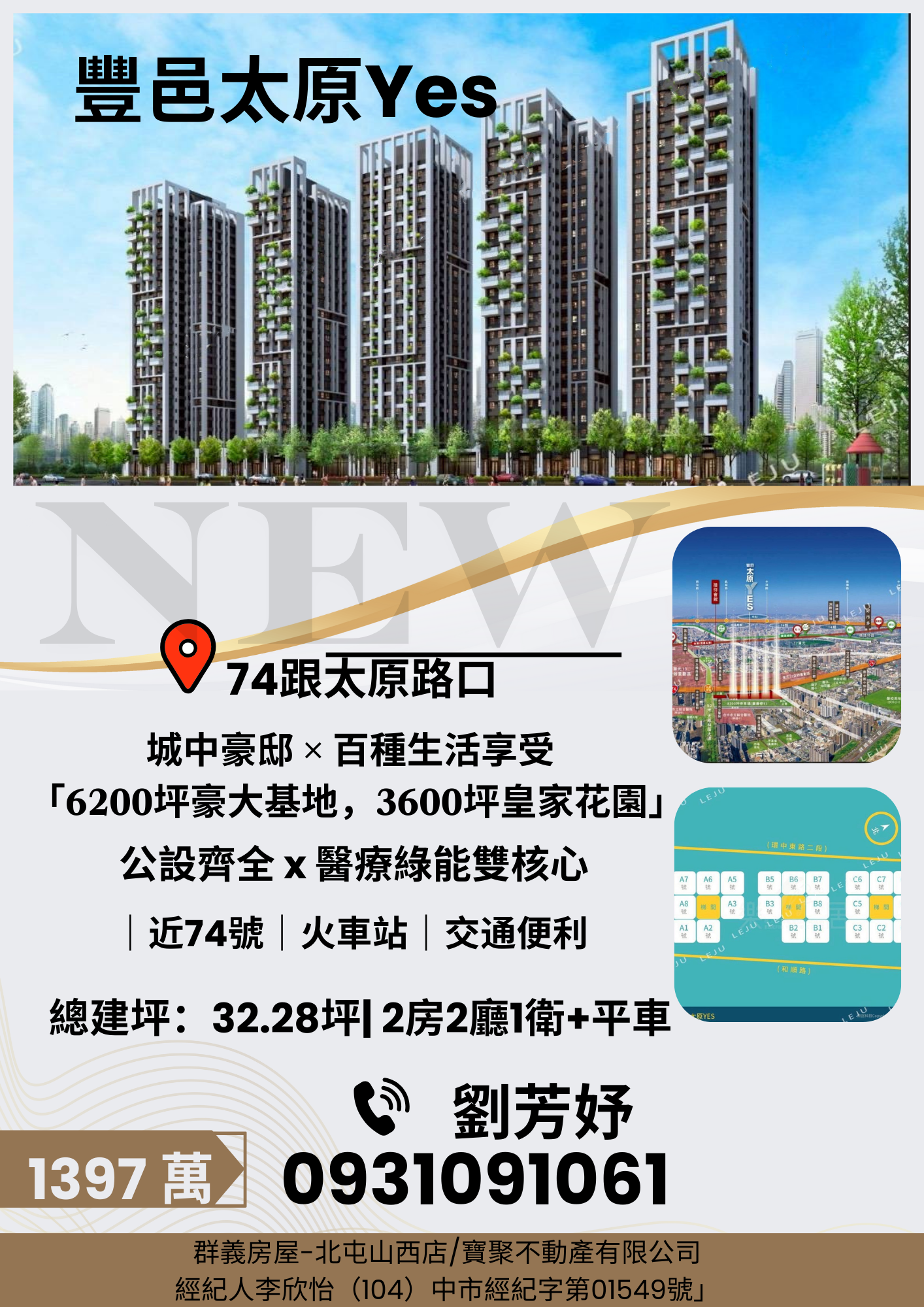 豐邑太原yes⚡️兩房平車
