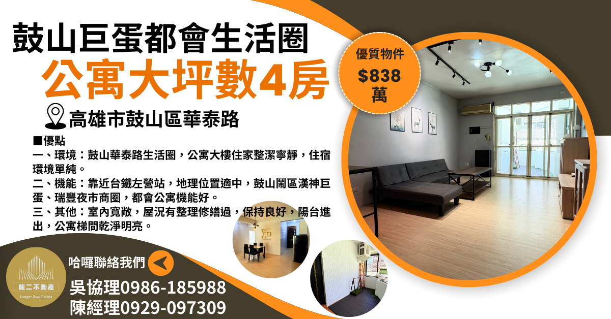 鼓山巨蛋都會生活圈公寓大坪數4房AAU004