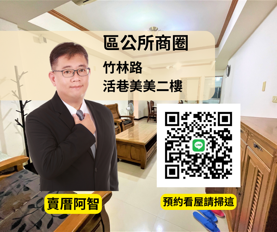 【好宅推薦】永和公所生活圈 竹林2樓採光好宅