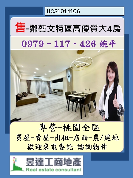 婉平推薦~鄰藝文特區大4房/前後陽台、浴室開窗/低公設