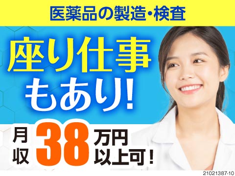 組立・組付け・機械オペレーター・塗装 医薬品の検査/寮費無料/工場/製造