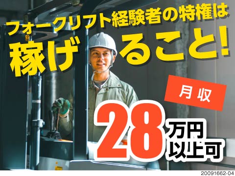 リーチリフト作業・ピッキング/日勤/5勤2休/工場/製造