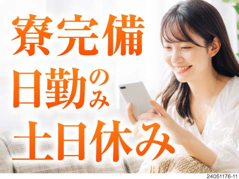 軽作業・検査・ピッキング【群馬県】東洋ワーク株式会社