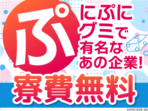 お菓子の製造/仕分け・ピッキング・梱包/日勤/土日祝休み/時給1...