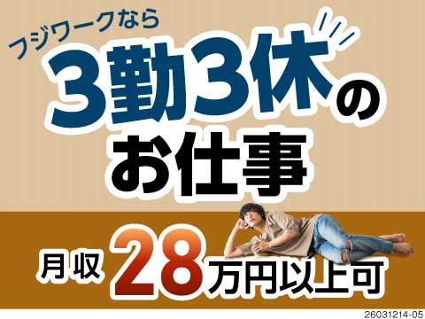 その他エンジニア職 半導体製造マシンOP/3勤3休/月収例25万円/入社祝い金50万円/寮費半額/工場/製造