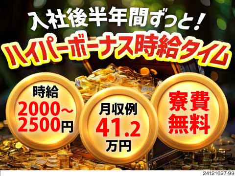自動車の部品取り付け/時給2000円/寮費無料/即入寮/カップル...