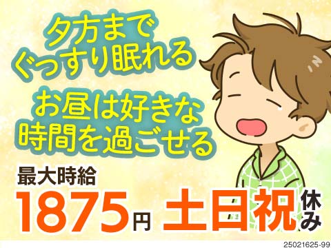 軽作業・検査・ピッキング【徳島県】株式会社ビート　大阪南支店