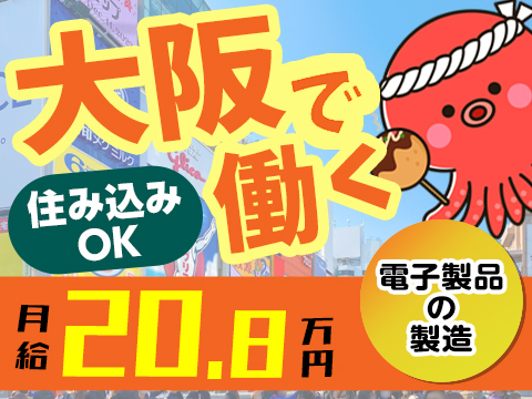 生産・工程管理【大阪府】株式会社FMC