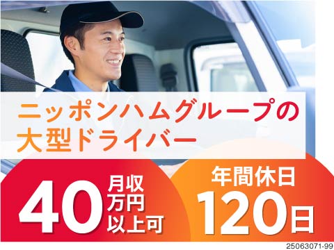 日本チルド物流株式会社　九州事業所のアルバイト情報