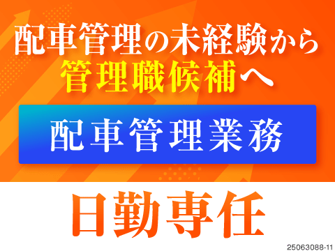 日本チルド物流株式会社　九州事業所のアルバイト情報
