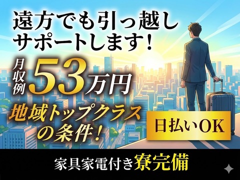 自動車部品の組立/時給2150円/月収53万円/全国引っ越しサポ...